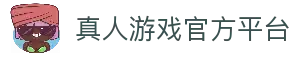 真人游戏网站-第一品牌官方平台